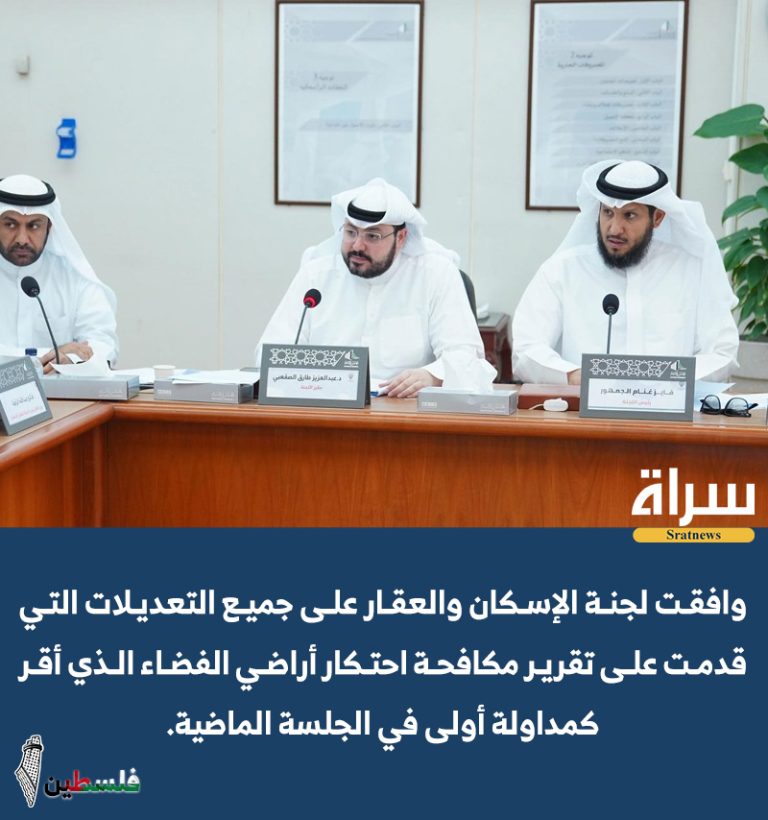 الإسكان والعقار توافق على التعديلات الحكومية والنيابية على “احتكار الأراضي”