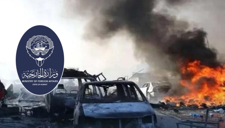 الكويت تدين وتستنكر الهجوم الإرهابي في الصومال