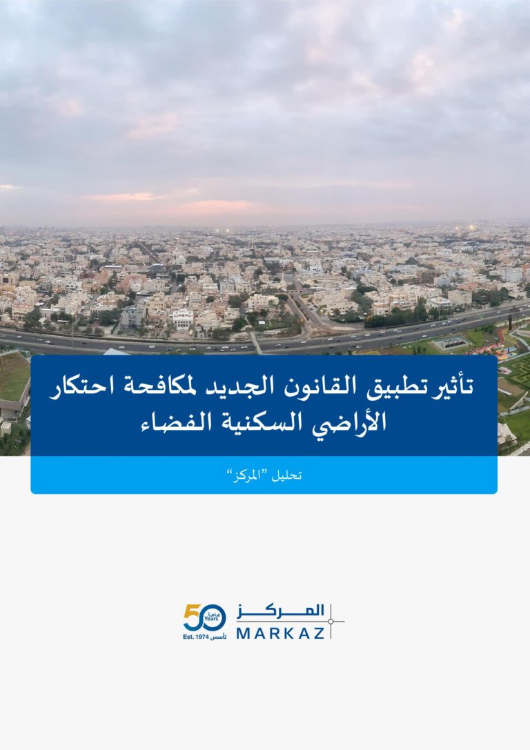 القانون الكويتي..ومكافحة احتكار الأراضي السكنية